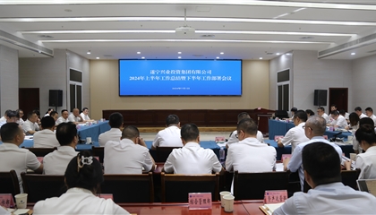 聚力高質(zhì)量，決戰(zhàn)下半年|遂寧興業(yè)集團(tuán)召開(kāi)2024年上半年工作總結(jié)暨下半年工作部署會(huì)議