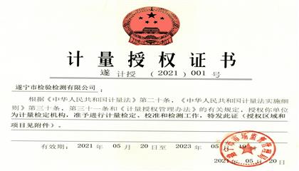 點(diǎn)贊！遂寧興業(yè)集團(tuán)直屬企業(yè)再獲權(quán)威認(rèn)證